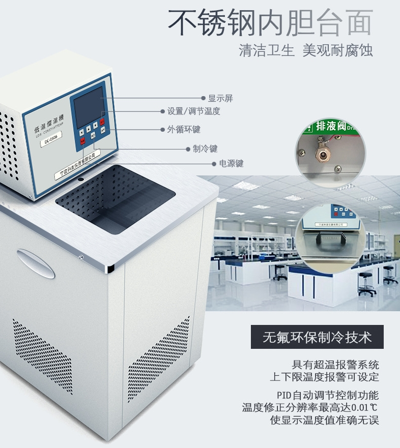 不锈钢低温恒温槽.png